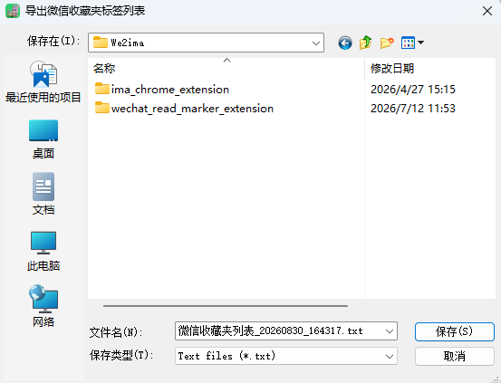导出的 txt 文件内容：每行一个用户自定义标签