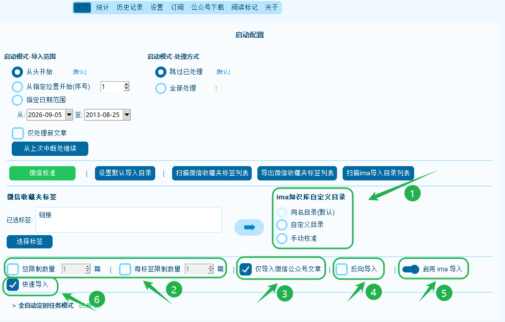 主页导入选项区：总限制数量、每标签限制数量、仅公众号文章、反向导入、启用ima导入、全自动定时任务